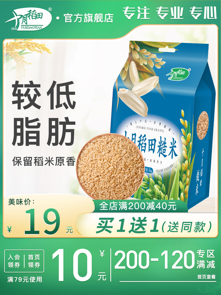 Buy 1 get 1 October rice field Northeast brown rice Low fat five grains coarse rice farm specialty vacuum 1kg