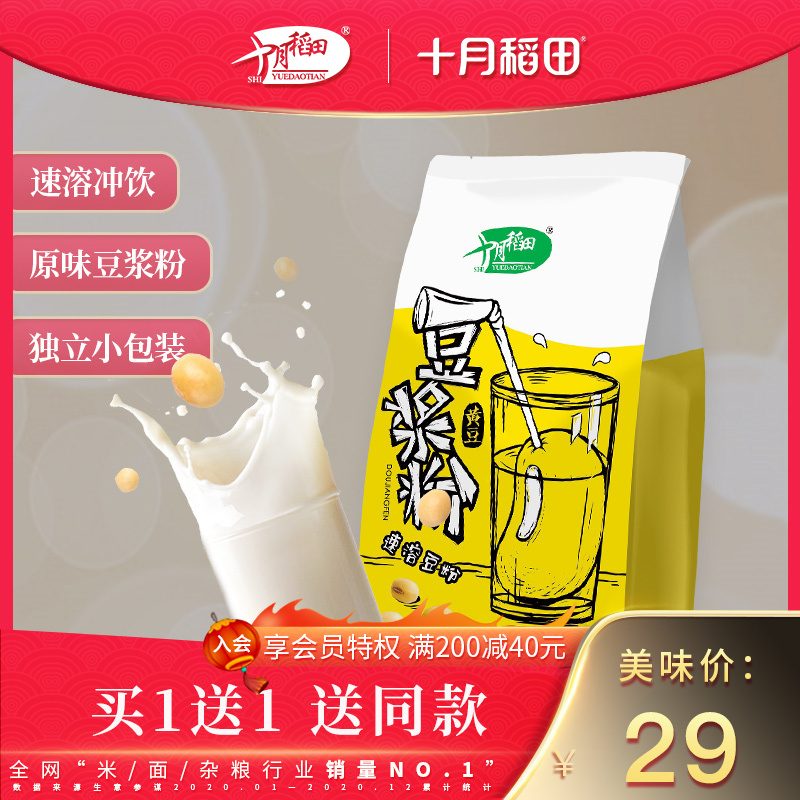Buy 1 Get 1 Free October Rice Field Original Soy Milk Powder Instant Brew Breakfast Drink Bean Flour Independent Sachet 12 Bags