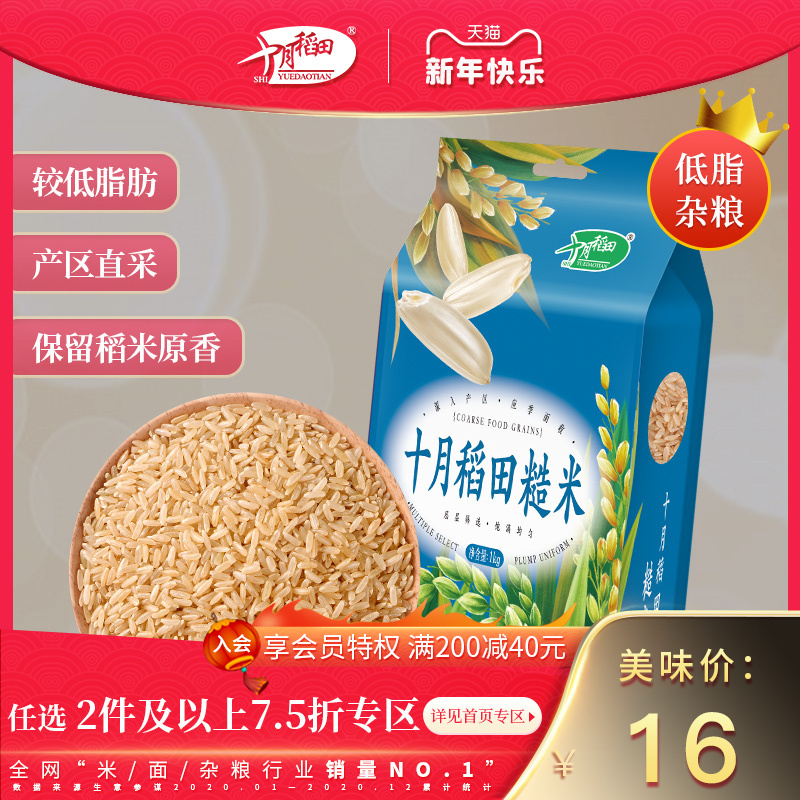 October rice field Northeast brown rice low fat grain coarse rice farmer self-produced specialty vacuum 1kg