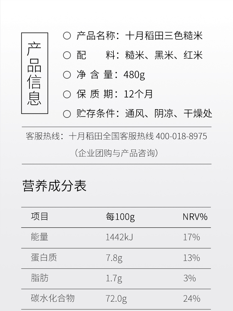 买1送1十月稻田三色糙米960g