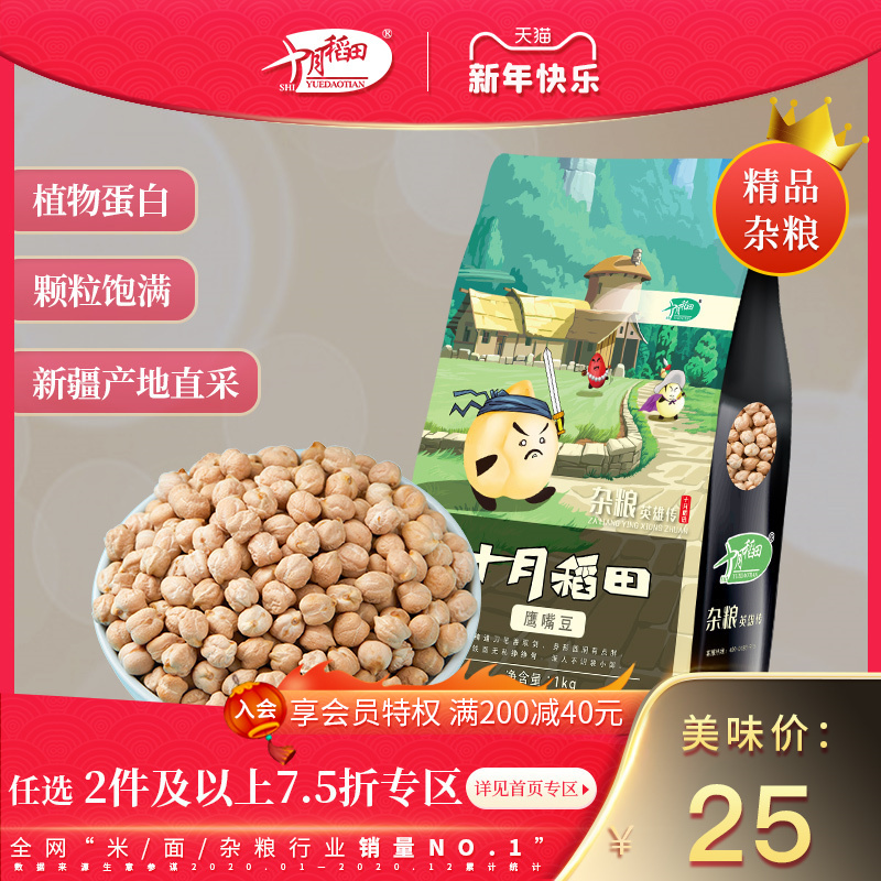 October rice field Chickpea five-grain coarse grain northeast coarse grain origin Xinjiang hit soybean milk quinoa salad boiled porridge 1kg