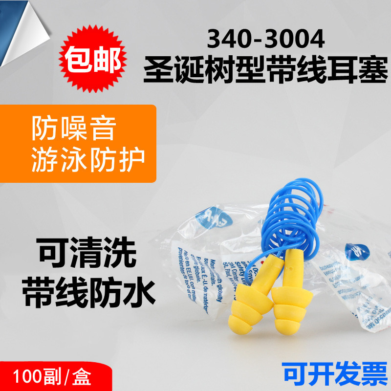 3m340-4004 Christmas Tree-Shaped Earplugs with Cord, Noise-Proof, Sound-Isolating, Silicone, Waterproof, Industrial Noise Reduction, Factory Ear