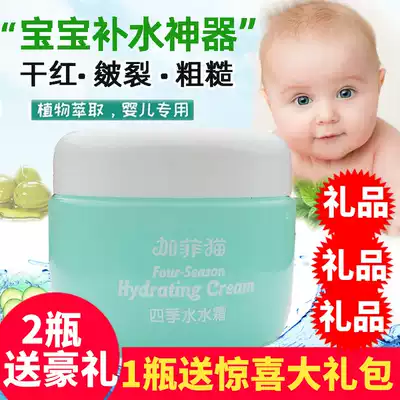 Garfield baby four seasons water water cream Newborn children baby natural moisturizing moisturizing moisturizing refreshing cream