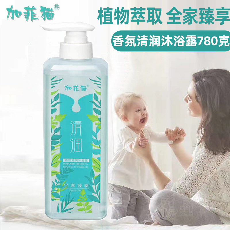 Gaffy cat scents clear and moisturizing body lotion 780 gr Children's baby wash boys'girls' body lotion Family clothes