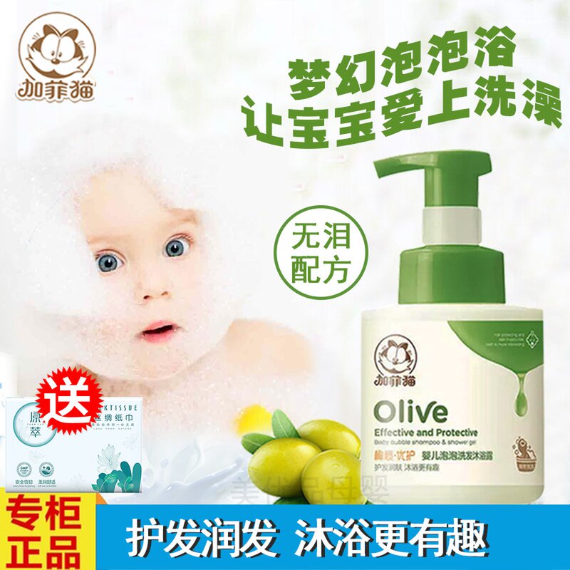 Gaffy cat baby bubble shampoo with bath lotion two-in-one wash newborn baby special baby bath foam type