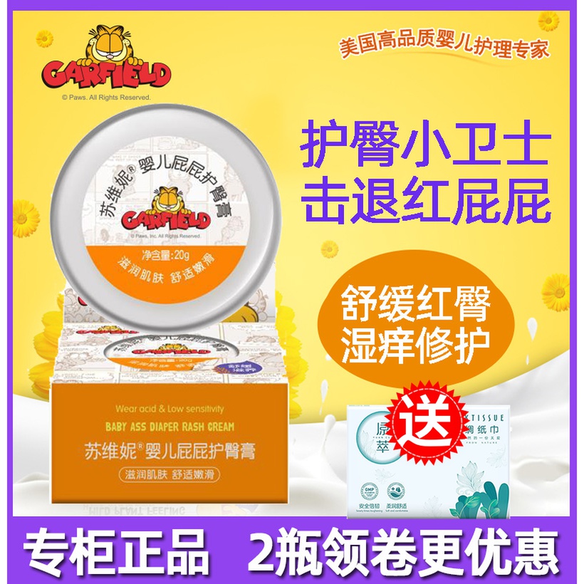 Gaffi Cat Suvinie Baby Fart Butt Cream Newborn Child Baby Special Prevention Repair Red Fart PP Cream
