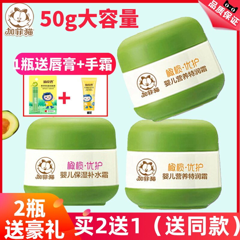 Gaffy cat baby nutrition special cream children face cream autumn and winter baby nourishing and moisturizing moisturizing and anti-chic moisturizing cream