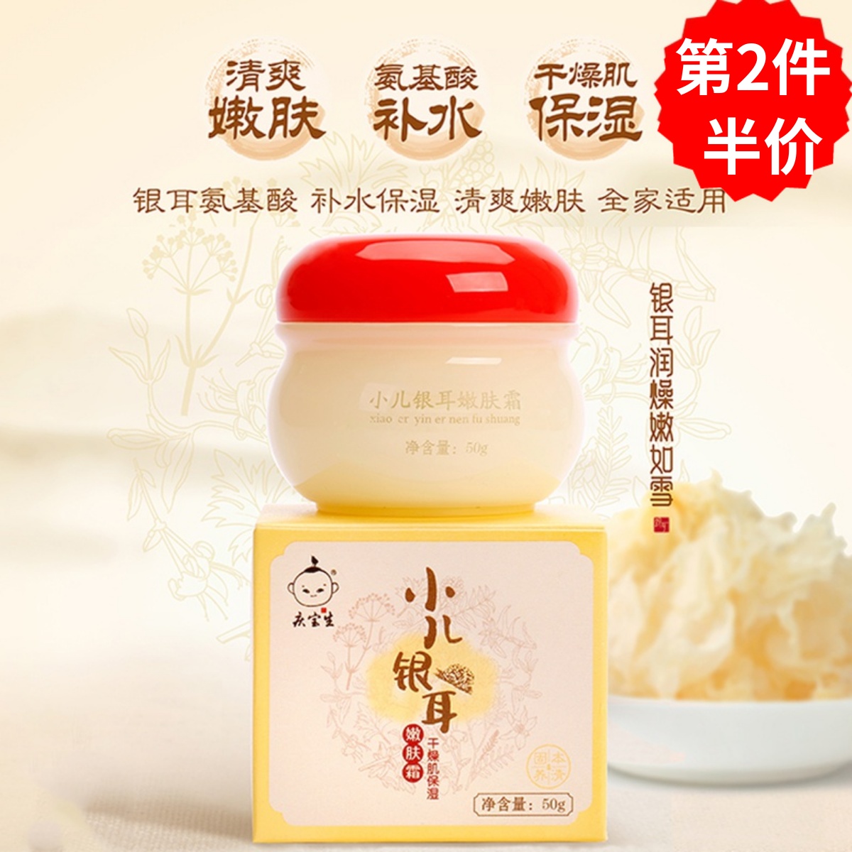 Qing Baosheng Pediatric Silver Ear Tender Skin Cream Baby Baby Face Cream Moisturizing Water Replenishing Autumn Winter Natural Child Skin-care Products-Taobao