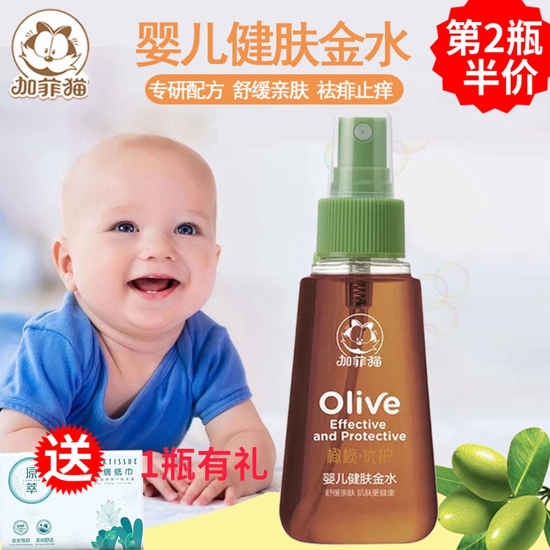 Gaffy cat infant child bodybuilding gold water bath with mosquito repellent baby anti-prickly and anti-prickly spray to get rid of the prickly water