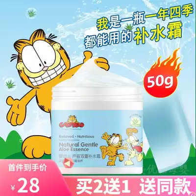 Garfield Baby Baby Aloe Double Moisturizer Baby Baby Children Autumn and Winter Face Moisturizing Anti-chopping Face Cream