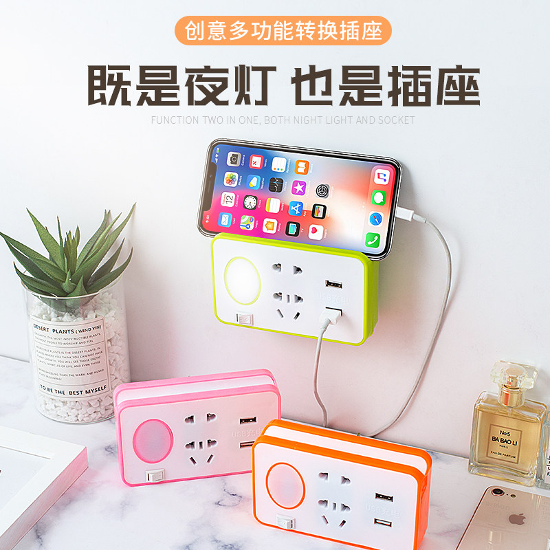 With night light switch USB charging conversion plug multifunction socket converter Plugging Home Dorm Socket-Taobao