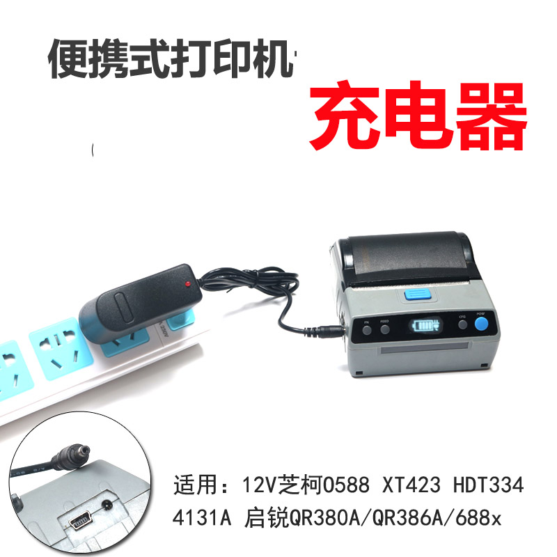 Chicke handy print-sheet machine round hole charger 12V 1A Pass express round pass Shunfeng carry a single charge line