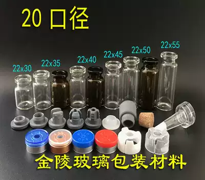 3ml-30ml Xilin bottle penicillin bottle 20 caliber glass lyophilized bottle sealed tank drift bottle Brand new empty bottle