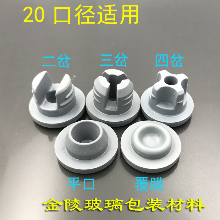 20 caliber T-type butyl rubber stopper inside cercillin bottle freeze-dried bottle split rubber stopper flap stop silicone stopper