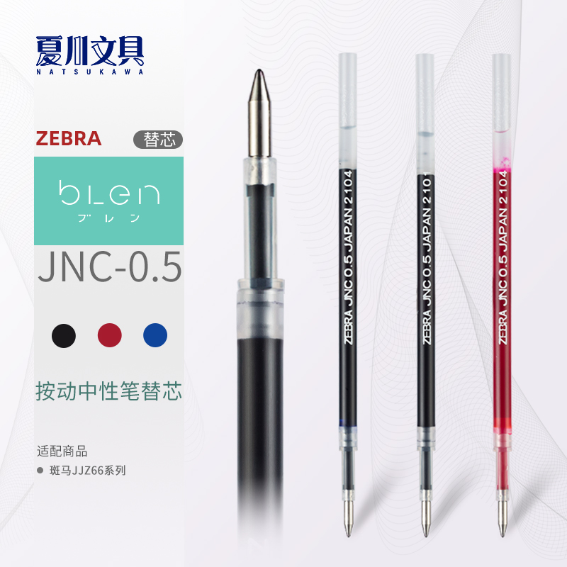 ZEBRA Japanese zebra neutral press blen refill JNC05 black jjz66 press quick-drying refill Japan