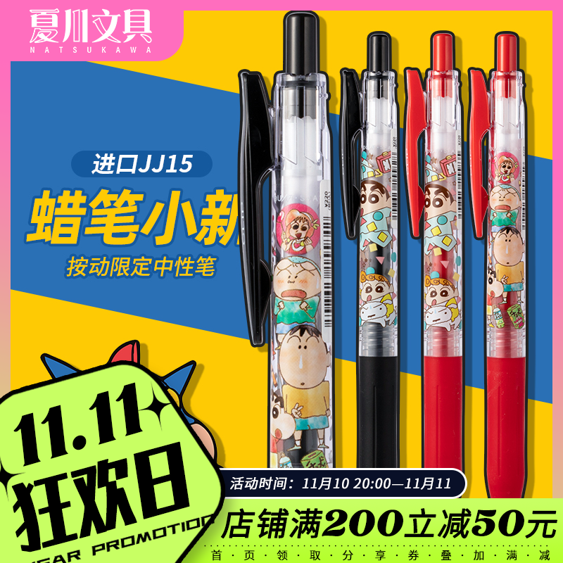 ZEBRA Zebra JJ15 Crayon Xiaoxin limited edition press gel pen pajamas party water-based pen Kasugabe partner