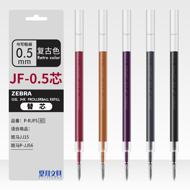 ZEBRA zebra refill retro color JF05 neutral pen press JJ15 suitable for quick-drying replacement wine red multicolor