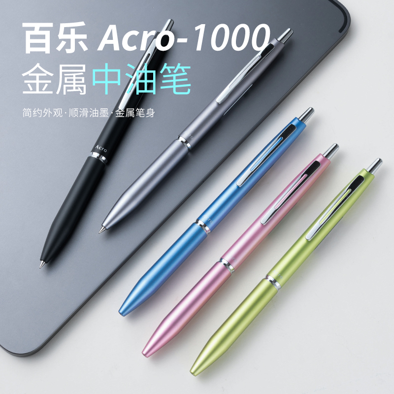PILOT Baile ballpoint pen multi-color press medium oily Acro1000 metal quick-drying gift pen business BRFV