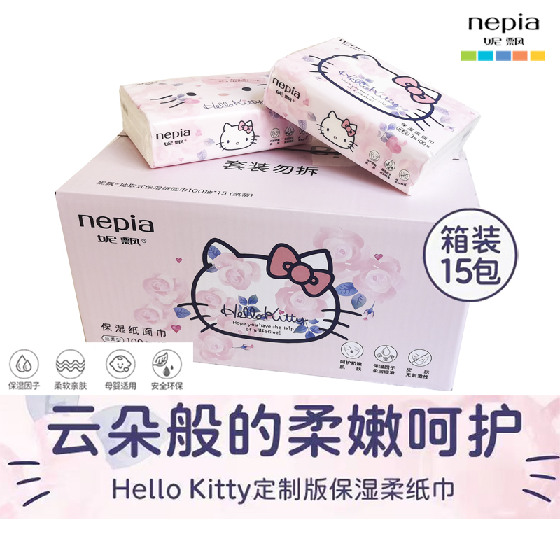 Nipiao Moisturizing Tissues 100 Sheets Sensitive Nose Cream Tissues Katie Soft Mother and Baby Nasal Wipes Whole Box 15 Packs