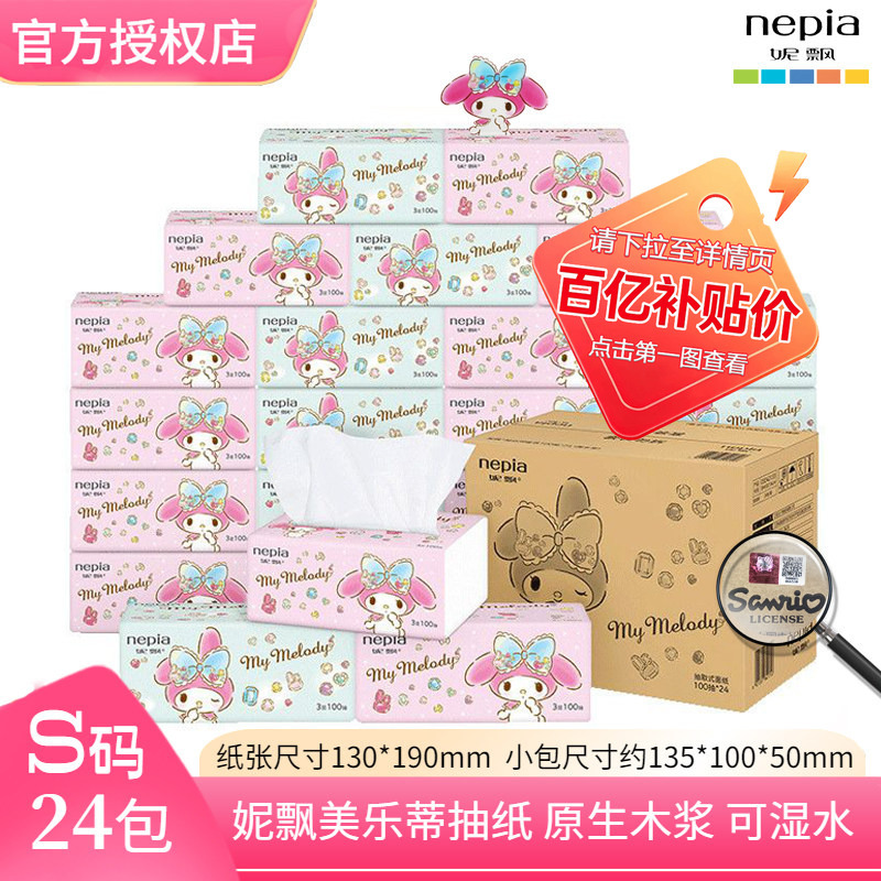 Nepia 100-Sheet Portable Tissue Pack, My Melody Collaboration, Full Box of 24 Packs, Suitable for Car and Home Use, Economical