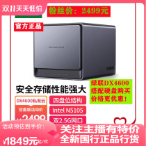 绿联DX4600+ PRO 4盘位 高性能家庭 NAS网络存储服务器个人私有云