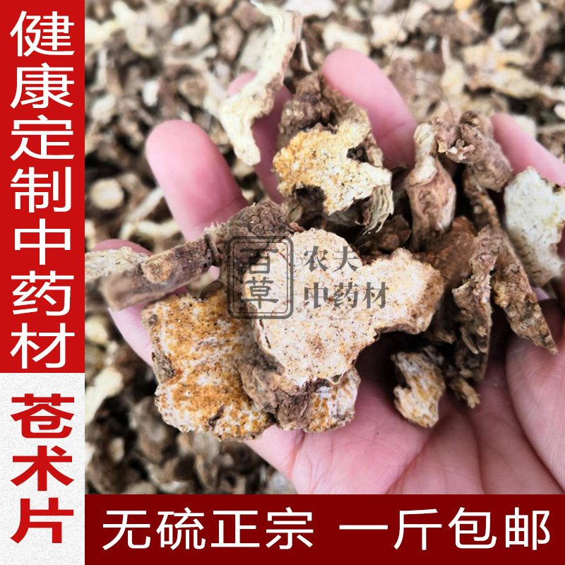 Baicao farmer's super raw Atractylodes wild Atractylodes tablets make incense bag mosquito incense soup in bulk new goods 500g