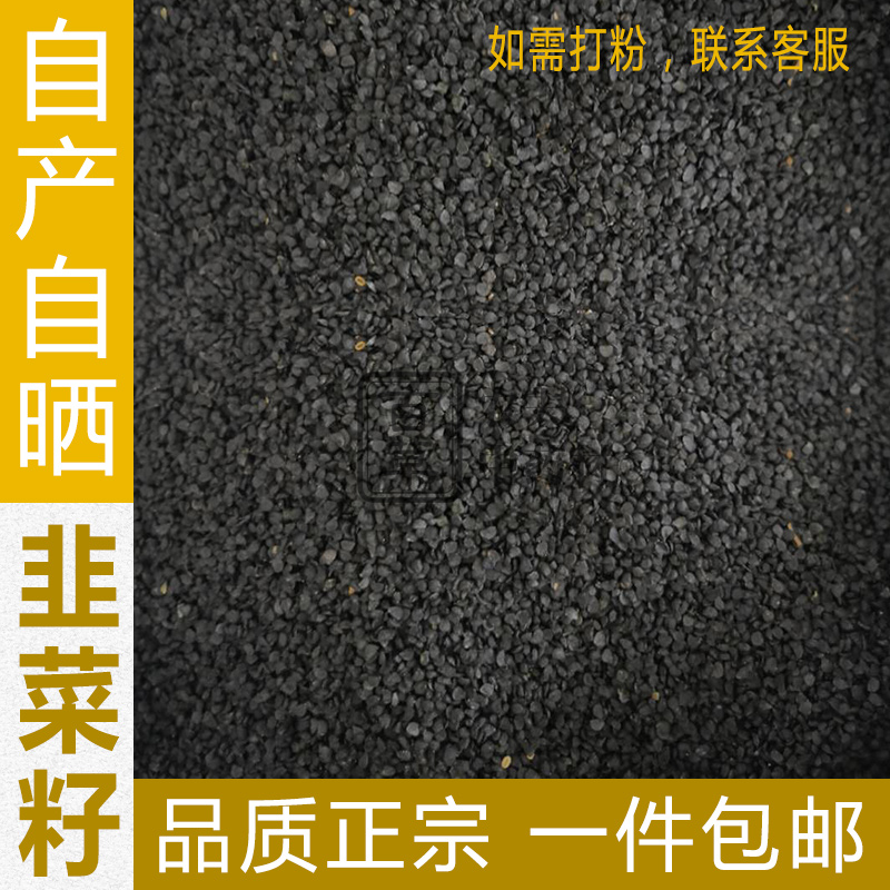 Leek seed 500g Chinese herbal medicine pure leek seed pink tea male fit cistanche dodder bubble wine material