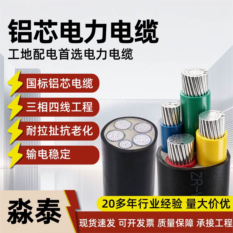 National Standard Aluminum Core Power Cable Yjlv/Yjlv22 3*16/25/35+1 Armored Underground and Overhead Three-Phase Cable