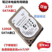 120g laptop hard disk 2 5 inch mechanical hard disk mobile hard disk all-in-one computer hard disk