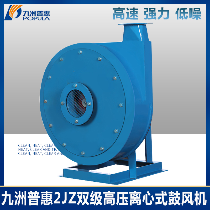 Jiuzhou Pratt & Whitney 2JZ two-stage high-pressure centrifugal fan 380V industrial blower strong fan material conveying