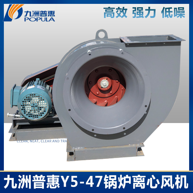 Jiuzhou Pratt & Whitney Y5-47 boiler centrifugal fan 380V high temperature resistant pipeline industrial induced air exhaust exhaust fan