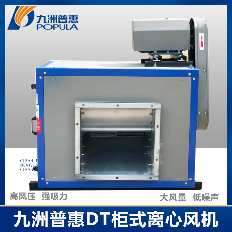 Jiuzhou Pratt & Whitney DT cabinet-type centrifugal fan kitchen special exhaust fan cabinet low-noise box-type silent fan 380v