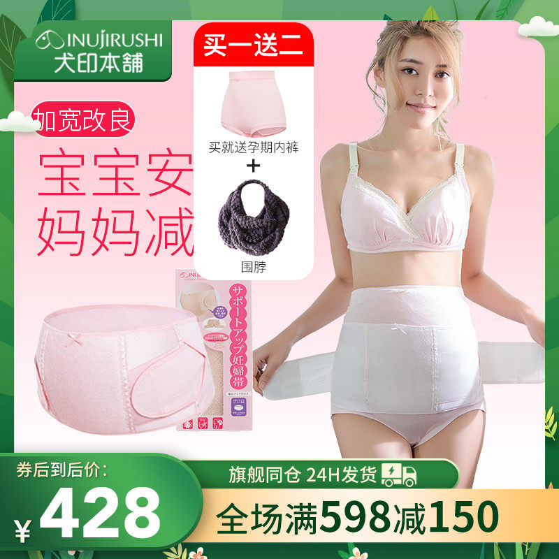 Japanese Inu inuyasha abdominal belt for pregnant women special pregnancy abdominal support thin pubic pain pregnant women products drag abdominal belt