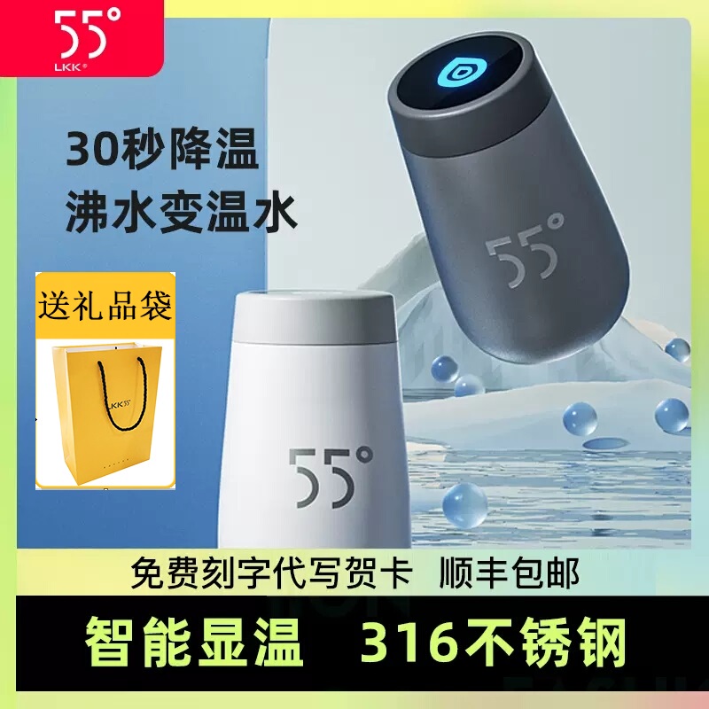 Rococo 55 ° C Cup Lkk 55-Degree Cup Rapid Cooling Cup Men's Constant Temperature Cup Smart Insulation Couple Water Cup Women