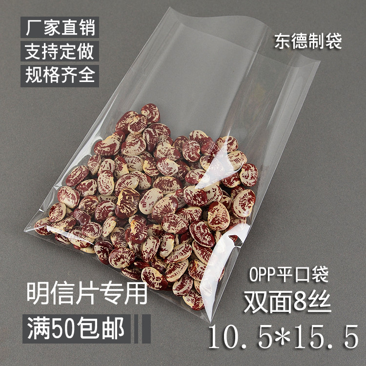 OPP flat pocket transparent plastic bag 10 5*15 5 postcard special bag Protective bag Packing bag 100 8 silk