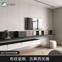 White horse cloth rock villa living room sofa TV wall background wall tile 800*2600 full floor plate