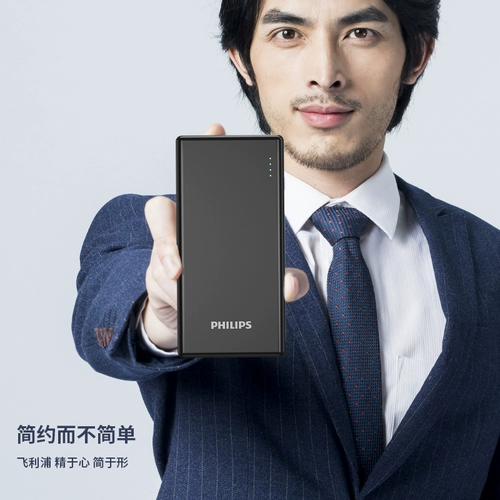 Philips, легкий и тонкий маленький портативный блок питания