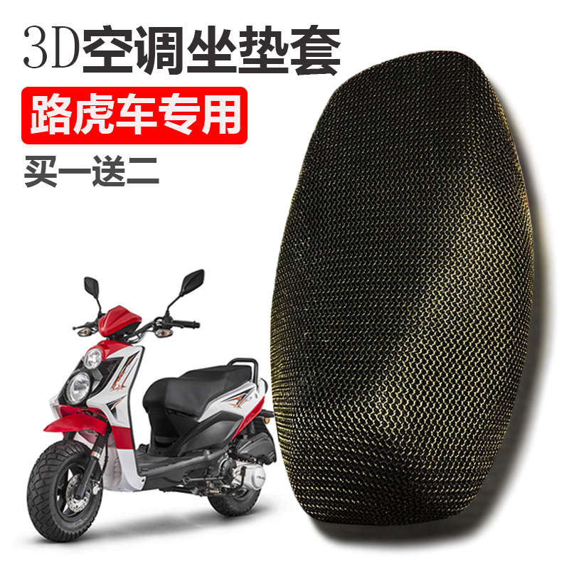 Land Rover BWS Duck City Iron Man VR150 Scooter Cushion Cover Lingmo Neptune Grid Cushion Cover