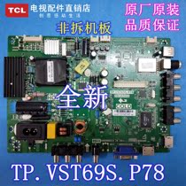 Brand new original L42F3308B L42F3309B 42L20 motherboard TP VST69S P78 3MV69AX