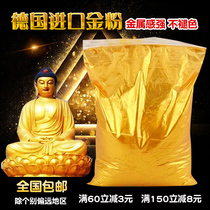 Imported gold powder German gold powder glitter powder Temple Buddha statue stele Super bright gold powder adjustable gold paint 500 grams