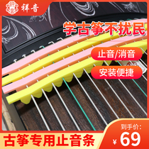  Guzheng special silencer stop tape weak tone strip silicone mute piano practice artifact does not disturb the people Guzheng accessories universal