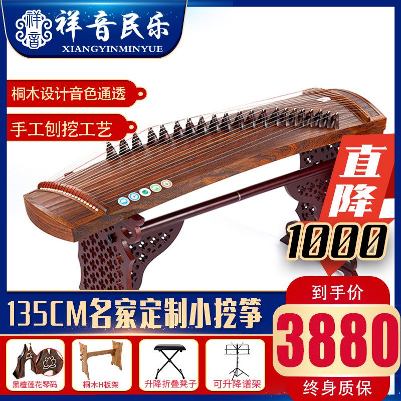 Xiangyin 135cm portable pure paulownia wood plain face small digging kite famous home custom small guzheng