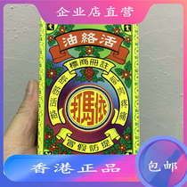 Hong Kong purchasing Yimat Huoluo oil 40ml original import