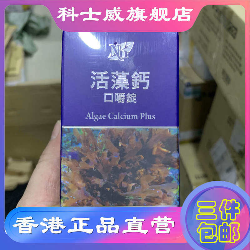 3 PCS of Hong Kong Coswell Live Algae Calcium 34227 Original Taiwan Chewing Lozenge