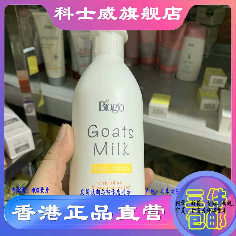 Hong Kong's Koseway imported goat's milk to moisturize body milk 93962