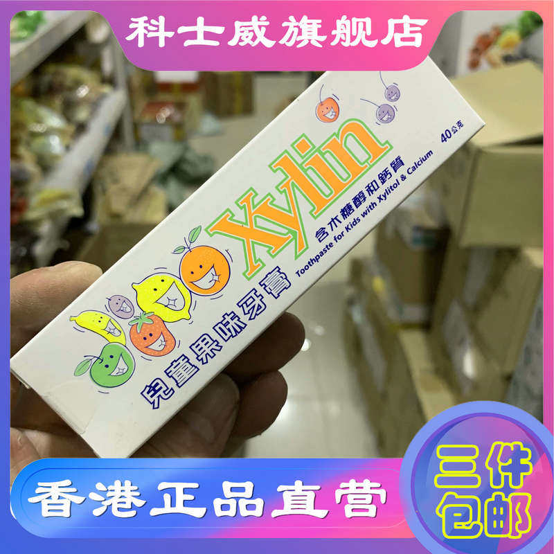 3 pcs of Hong Kong Cosway children's fruity toothpaste 7707 imported toothpaste