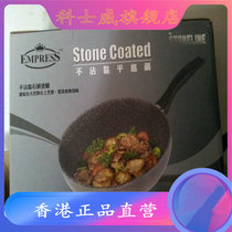 German EMPRESS non-stick pan stone coating frying pan wok cosplay Sayway RA0200