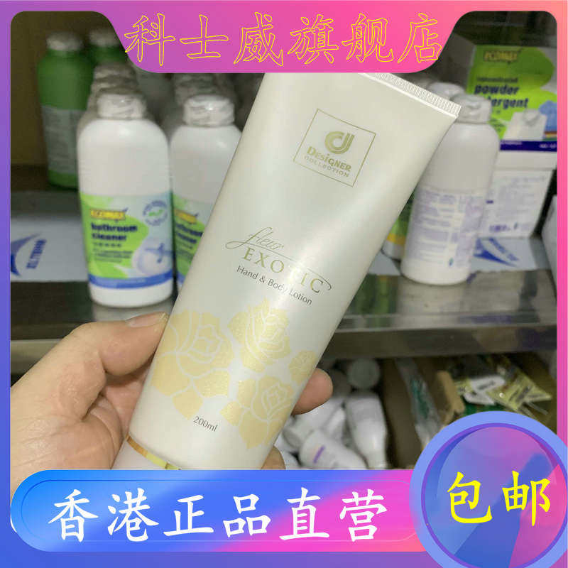  Hong Kong Cosway Exotic love song Body Skin Care Milk 78154 Body milk