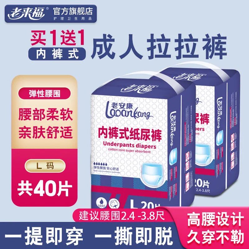 Old Ankang old man's underwear style paper diaper L Old to forgo adult Lara pants Type of urine Not wet XL Increase code