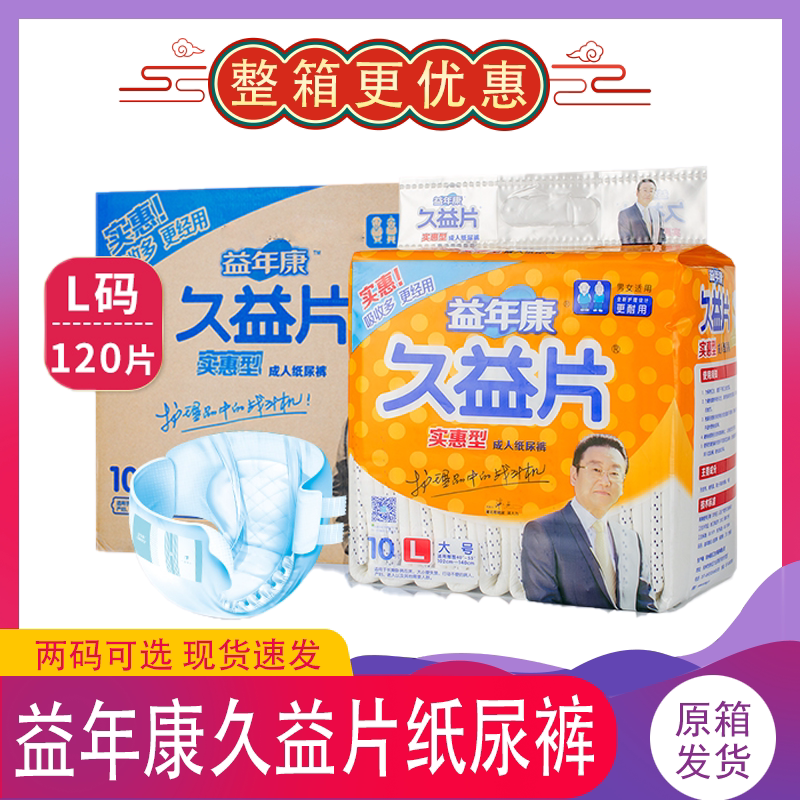 Yi Nian Kang Jiu Yi tablets adult diapers L large size XL size diapers unwet unisex shoulder bag